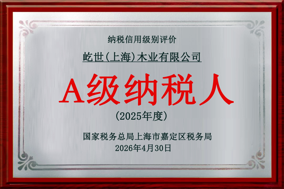 A级纳税人 A级纳税人